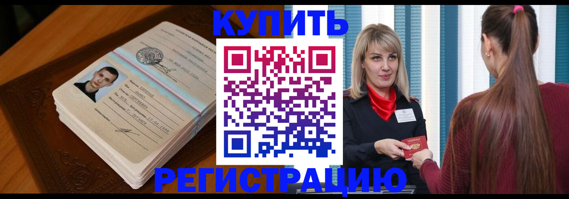 прописка гарантия в Чапаевске