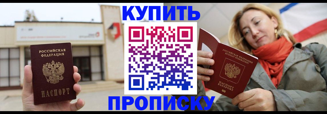 прописка 2025 в Чапаевске