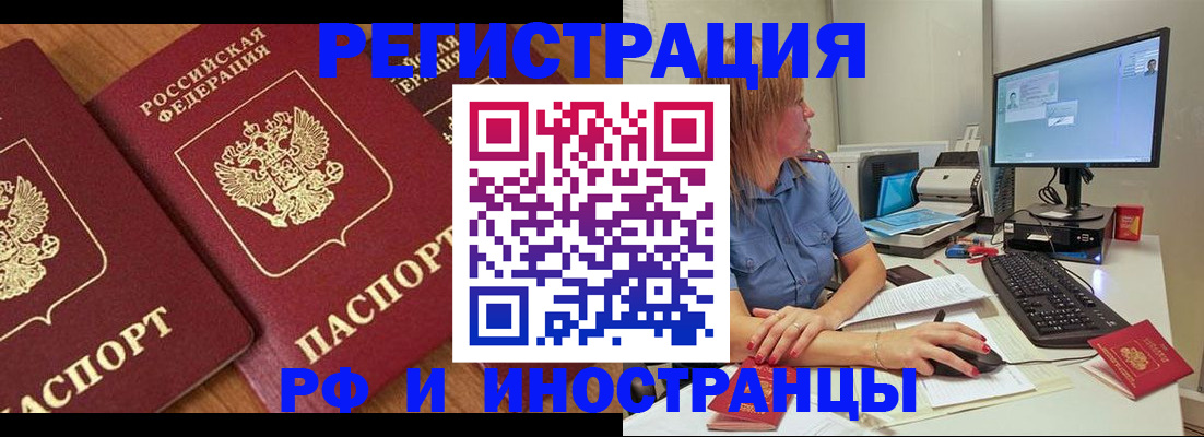 прописка штамп в Чапаевске