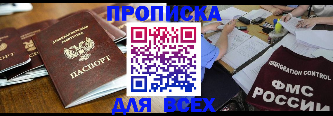 временная регистрация недорого в Чапаевске