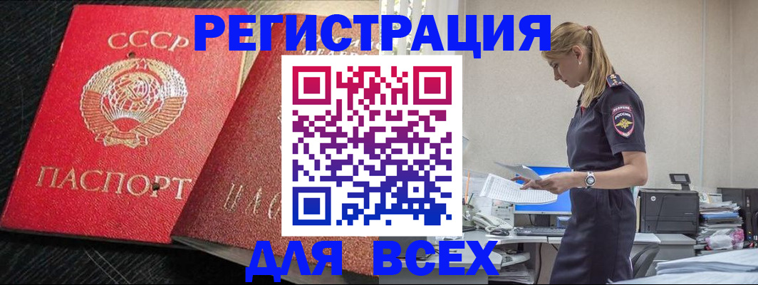 прописка в Чапаевске